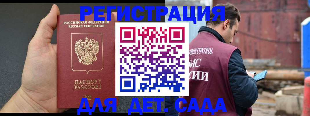 временная регистрация для школы в Пласте