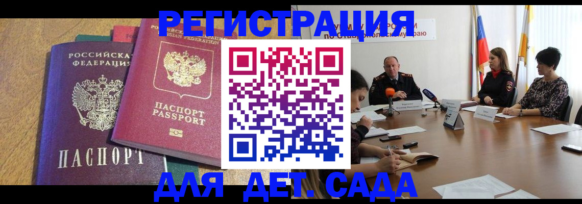 прописка штамп в Пласте