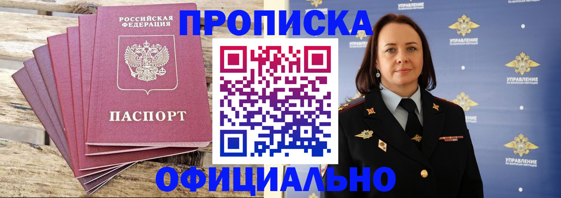 прописка регистрация в Пласте