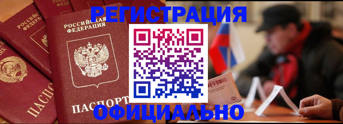 прописка паспорт в Пласте